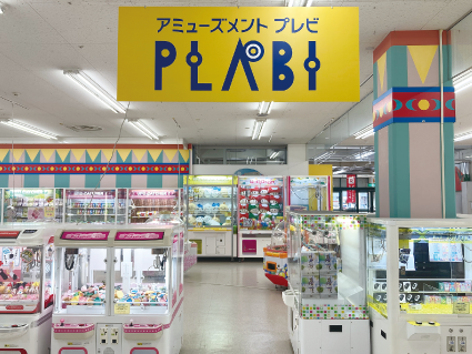 アミューズメント プレビPLABIの写真